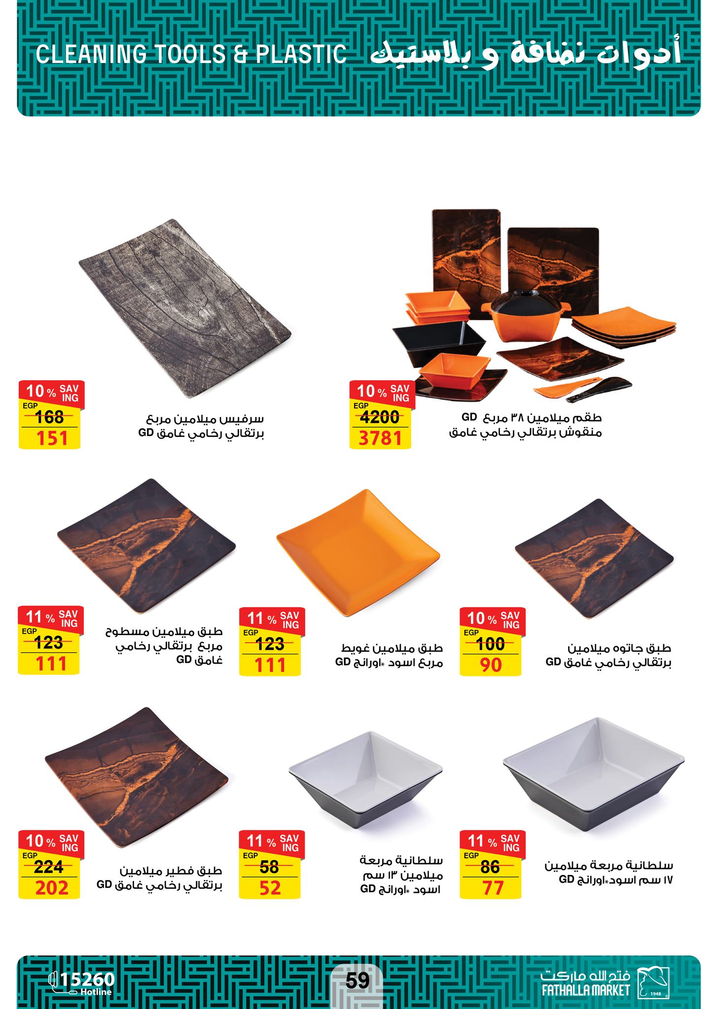 fathalla offers from 17oct to 29oct 2024 عروض فتح الله من 17 أكتوبر حتى 29 أكتوبر 2024 صفحة رقم 27